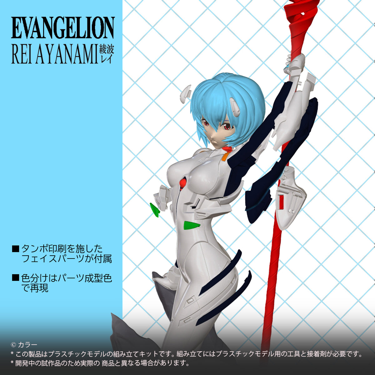 綾波レイ プラスチックモデルキット 1/8スケール – SOOTANG HOBBY