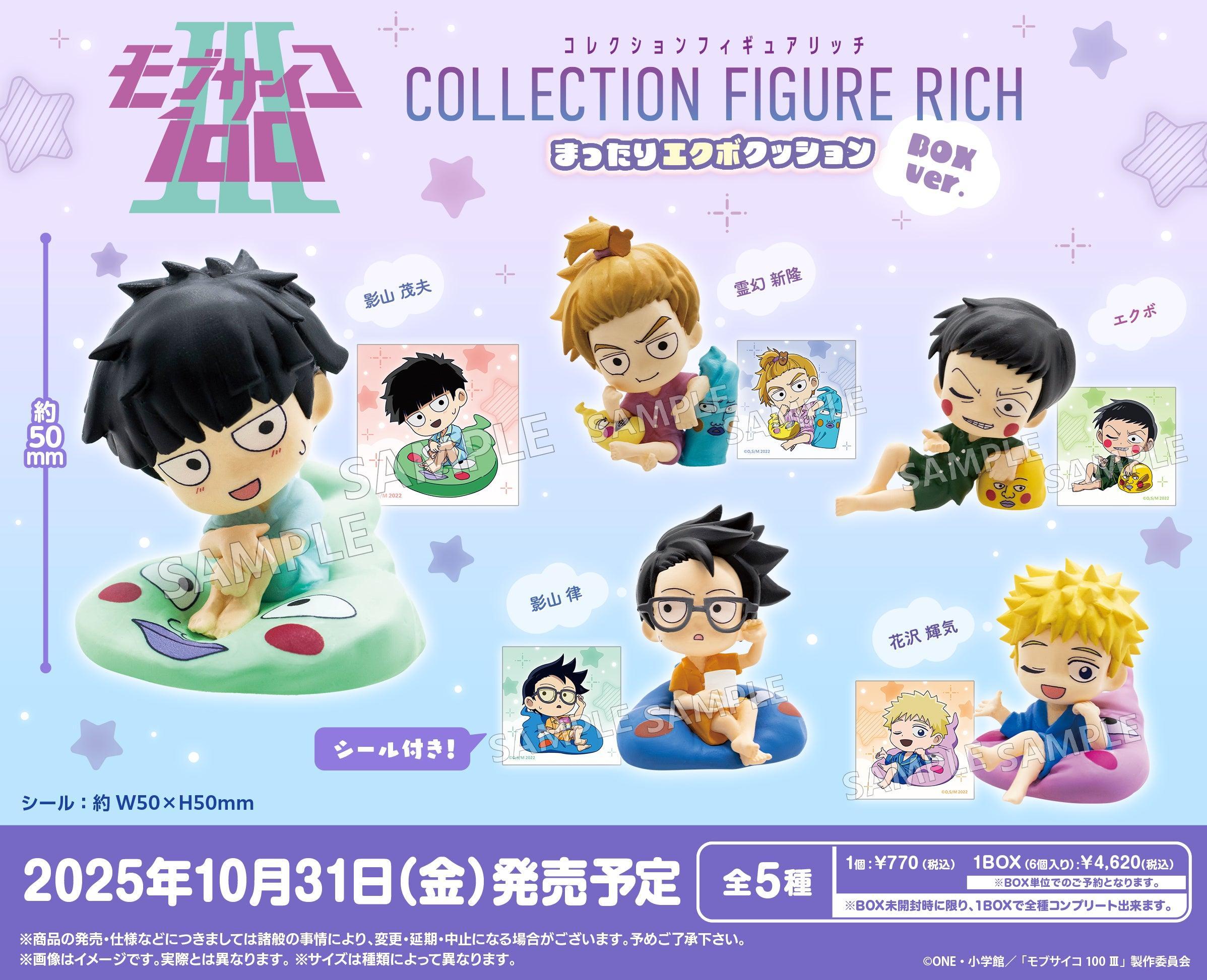 BOX販売]モブサイコ100 Ⅲ コレクションフィギュアRICH まったりエクボ
