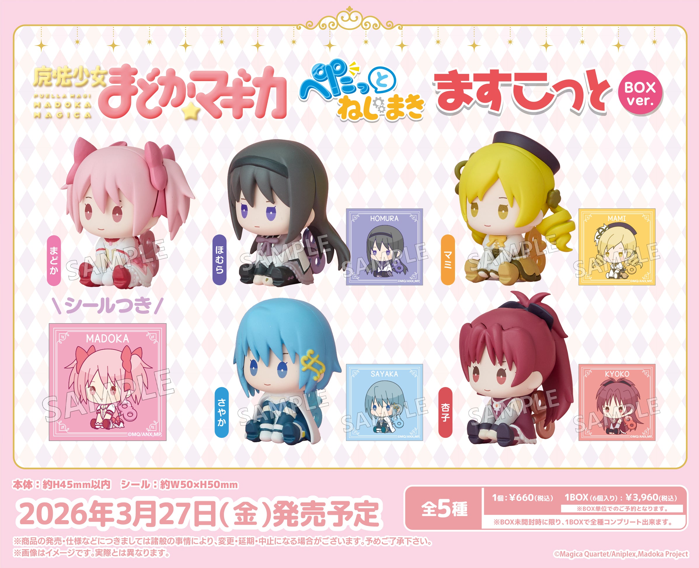 BOX販売]魔法少女まどか☆マギカ ぺたっとねじまきますこっと -6個入り