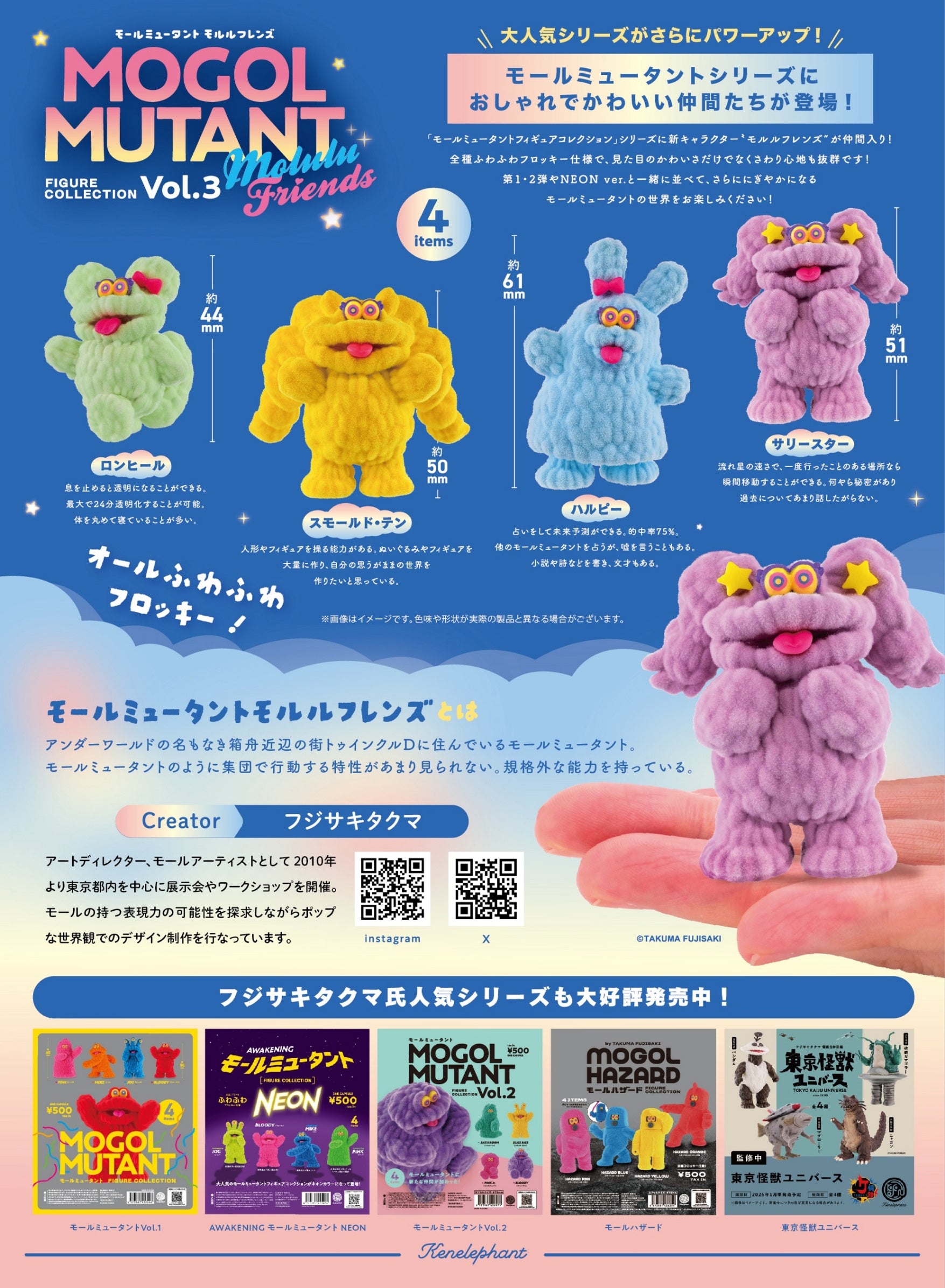 BOX販売]モールミュータント フィギュアコレクション Vol.3 モルル