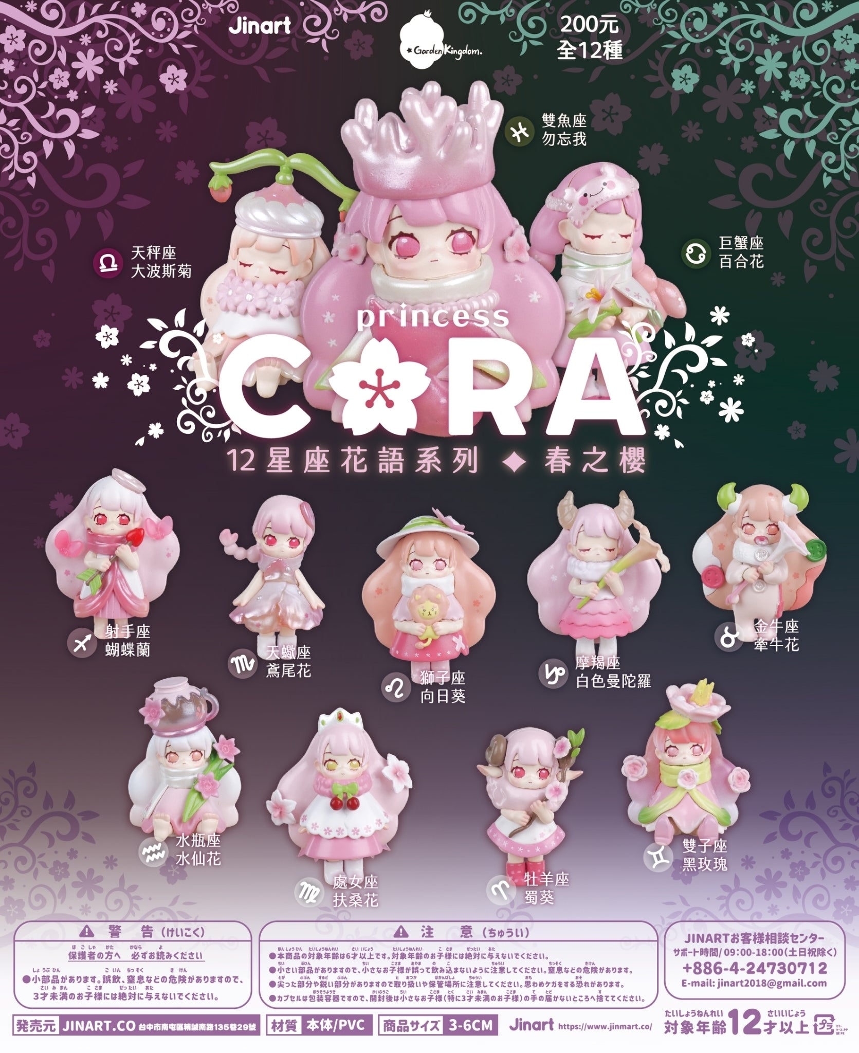 単品販売)CORA 春の桜 – SOOTANG HOBBY