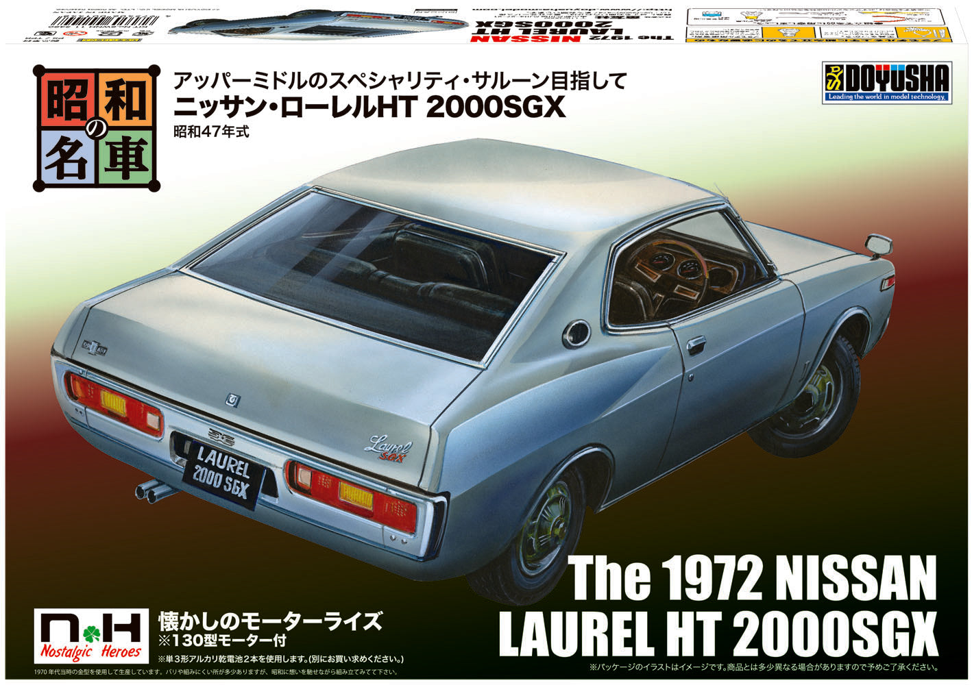 昭和の名車 No.2 ニッサン・セドリックHT 2000 GX – SOOTANG HOBBY