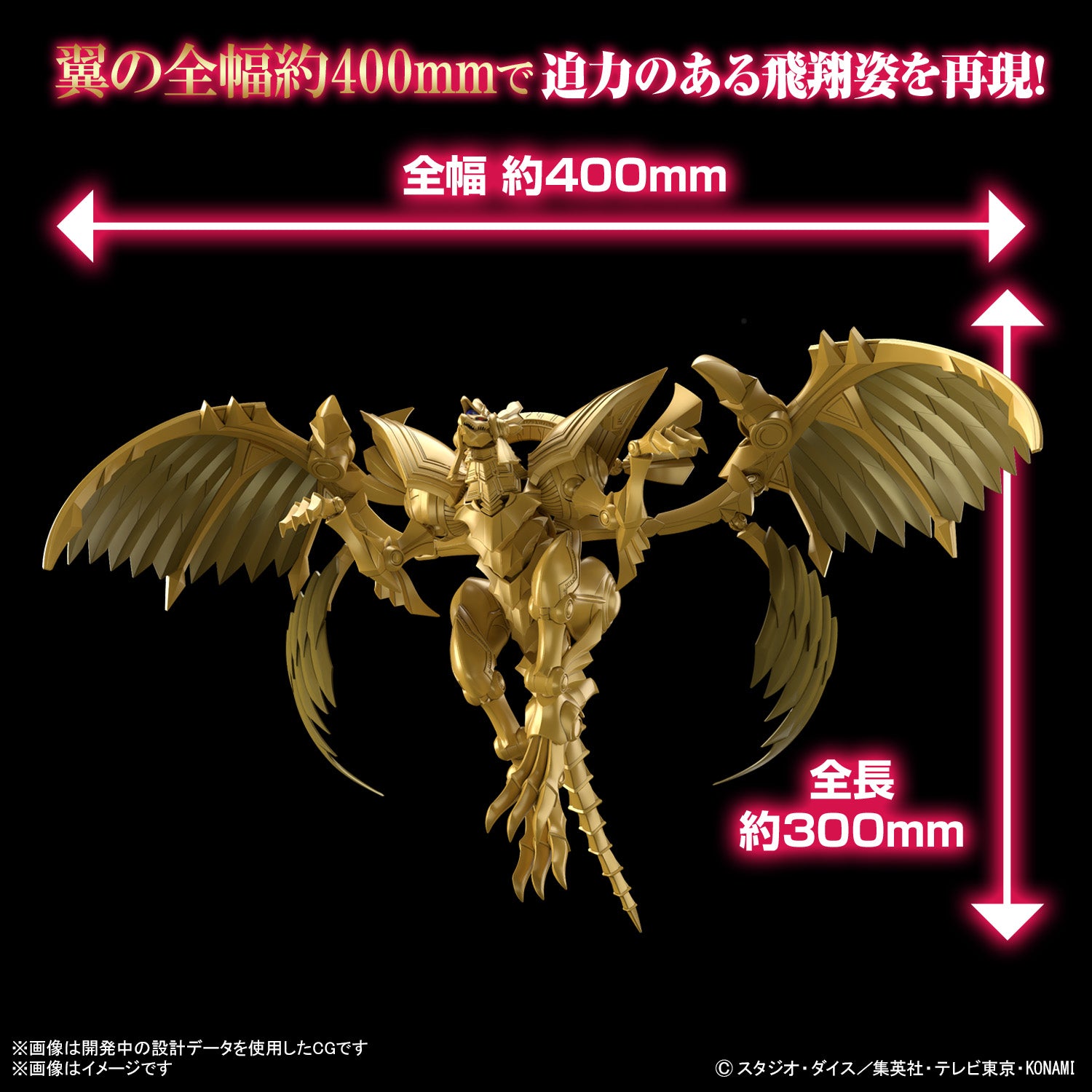 Figure-rise Standard Amplified -三幻神降臨- ラーの翼神竜 – SOOTANG