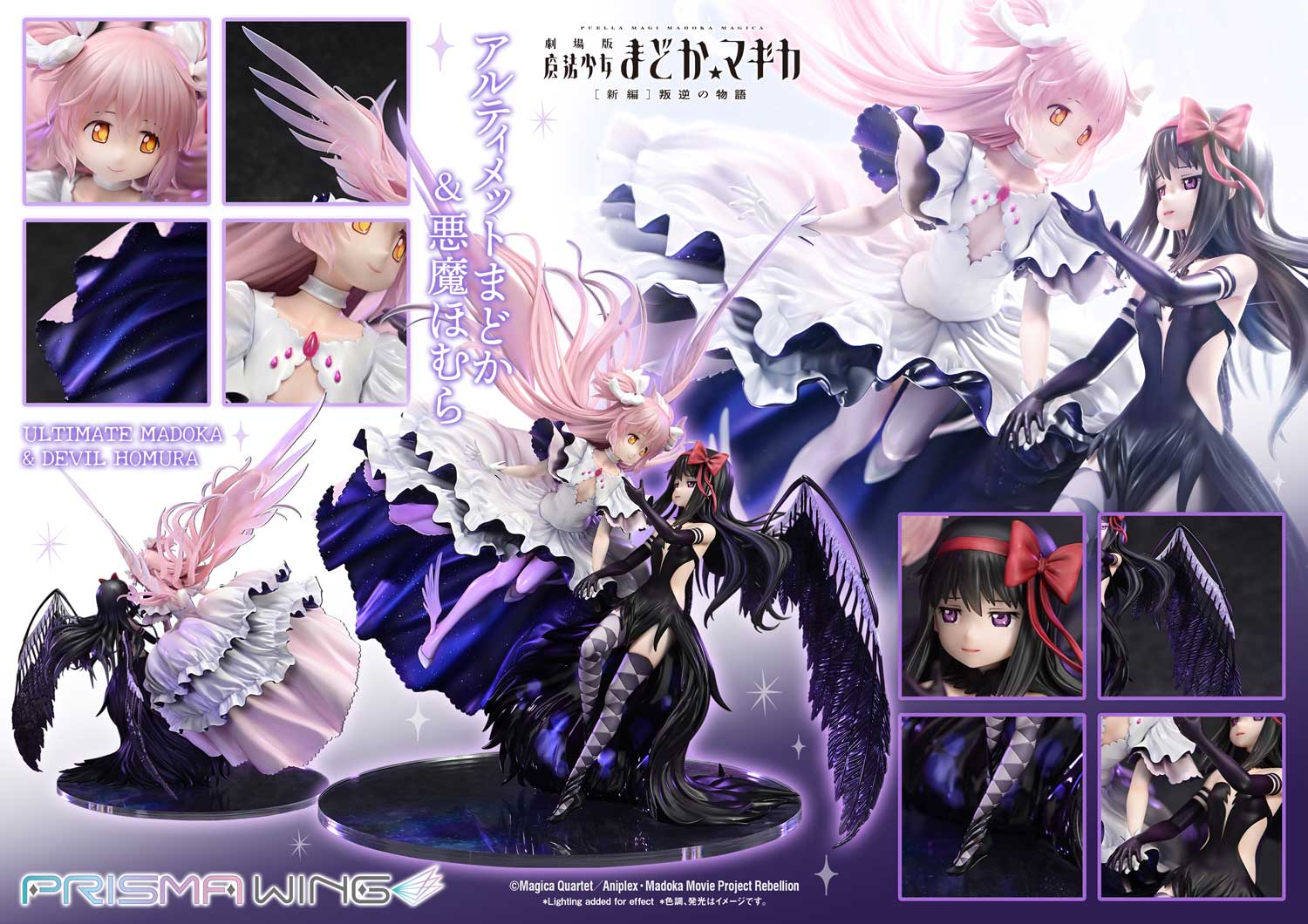 PRISMA WING アルティメットまどか＆悪魔ほむら 1/7スケール – SOOTANG