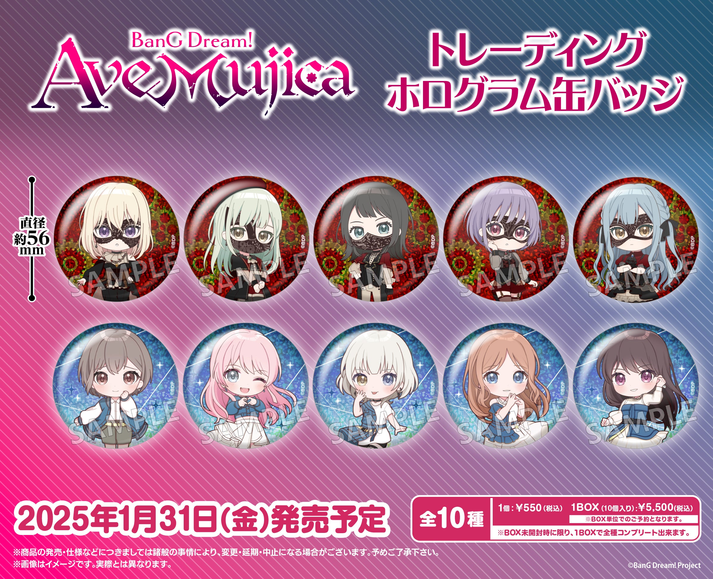 BOX販売]BanG Dream! Ave Mujica トレーディングホログラム缶バッジ
