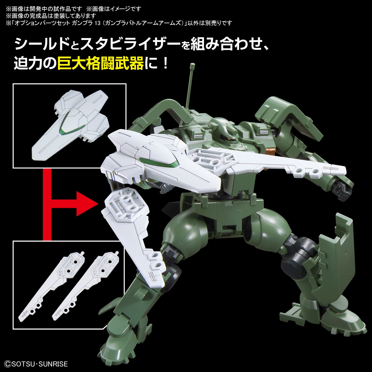 オプションパーツセット ガンプラ 13 (ガンプラバトルアームアームズ