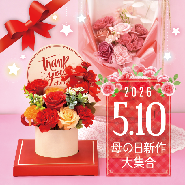 Savon Flower (シャボンフラワー) | 石鹸の香りほのかにただよう