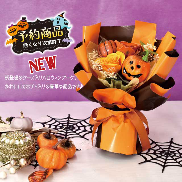 HALLOWEEN & NEW ARRIVAL│ ハロウィン＆秋の新作第2弾♪ | SPECIAL