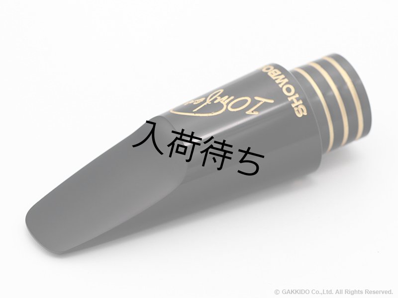 10mfan Showboat アルトサックス用マウスピース 【ハードラバー