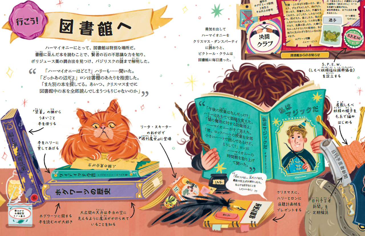 ハリー・ポッターシリーズ ポケット図鑑3 ハーマイオニー