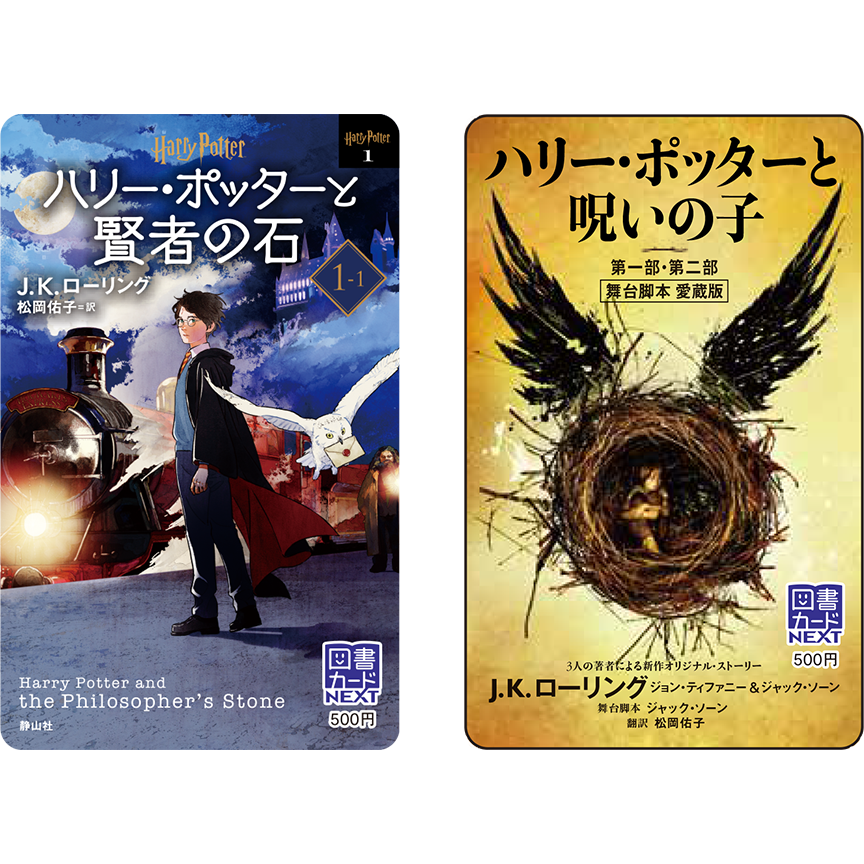新装版ハリー・ポッター文庫発売記念、プレゼントキャンペーン実施中！