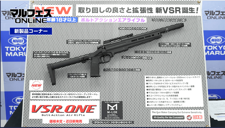 東京マルイVSR-ONEの考察！モダナイズドVSRの戦術と実用性は