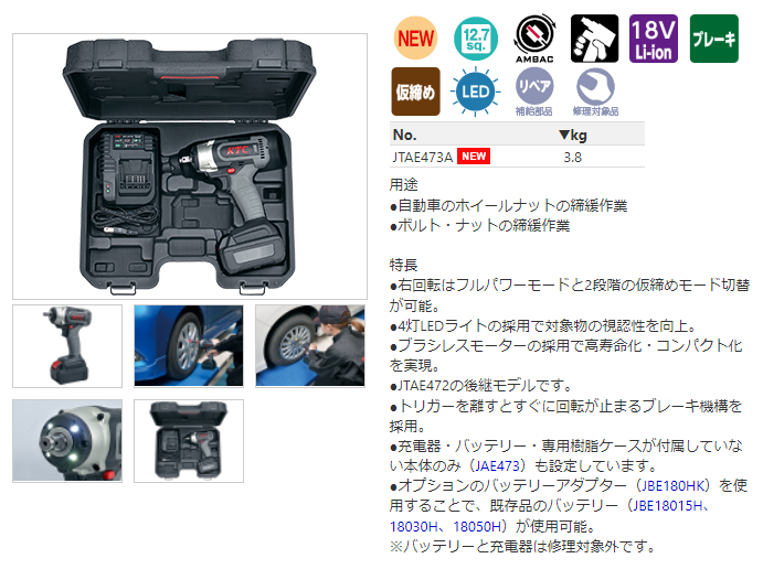 KTC JTAE473A ホイールナット専用 コードレストルクリミットインパクト