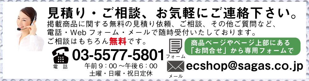 お問い合わせ | サガス