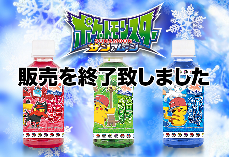 斎藤飲料工業株式会社｜シロップのご紹介