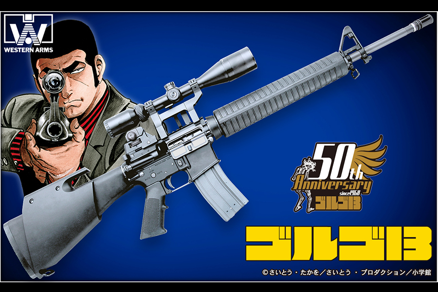 ウエスタン アームズが、11月下旬より「WA《ゴルゴ13》M16スナイパー
