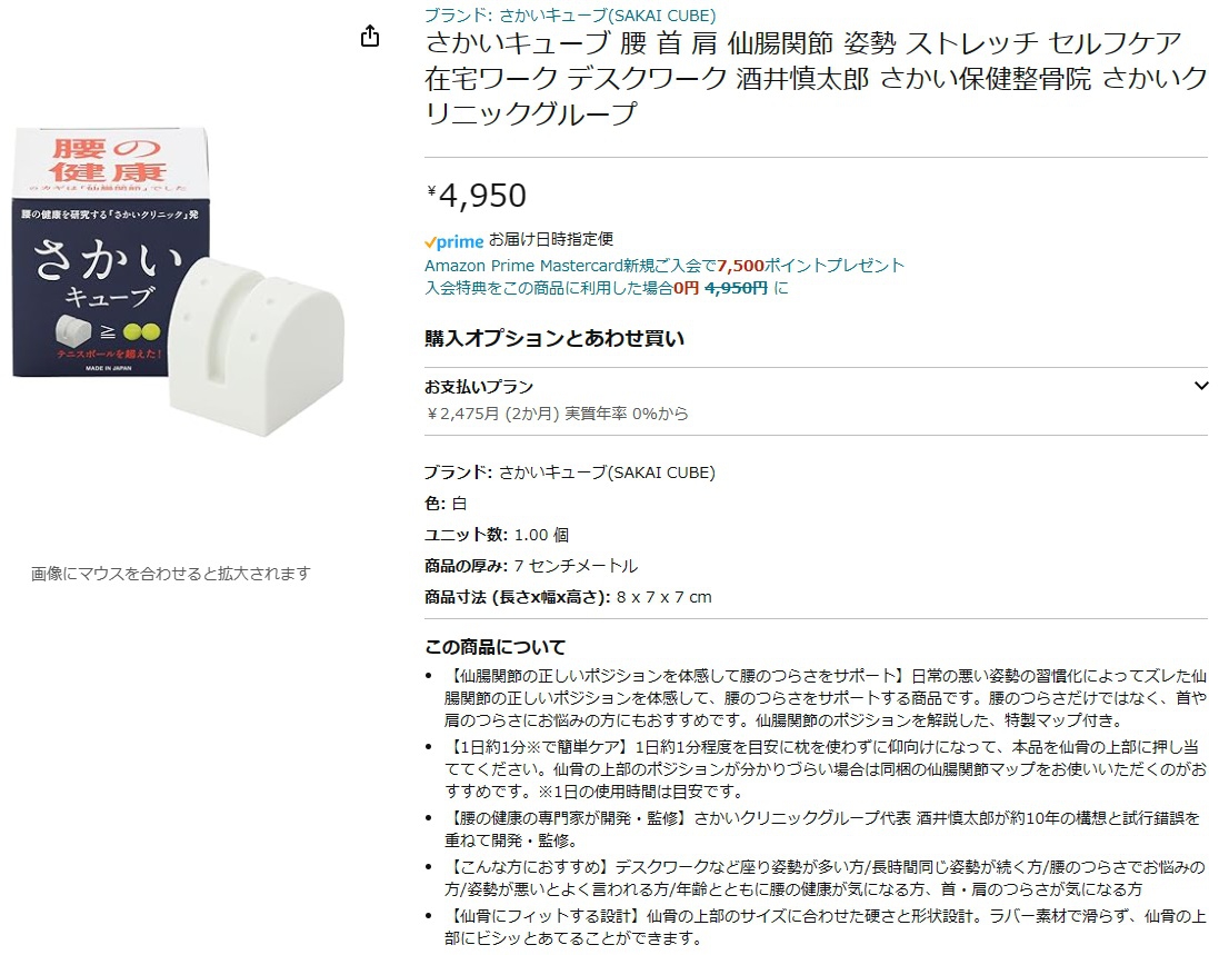 考案商品｜腰痛治療のさかいクリニックグループ