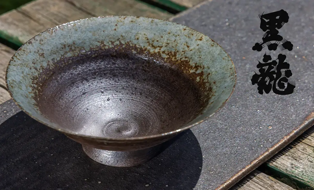 黒龍 平盃 越前焼 (黒) 木箱入 | 酒器・蔵元グッズ | 酒専門店鍵や