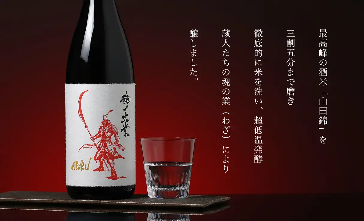 AKABU 魂ノ大業 火入 1.8L | AKABU（赤武酒造） | 酒専門店鍵や