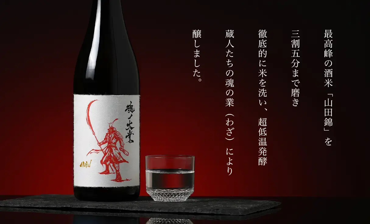 AKABU 魂ノ大業 火入 720ml | AKABU（赤武酒造） | 酒専門店鍵や