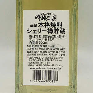 吟乃精 木樽貯蔵｜酒のきまた
