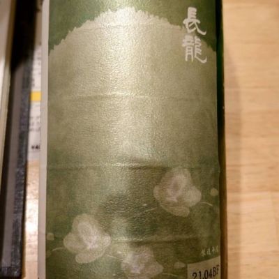 長龍(ちょうりょう) - ページ3 | 日本酒 評価・通販 SAKETIME