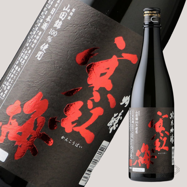 寒紅梅 純米吟醸 山田錦50 720ml - 酒舗 井上屋