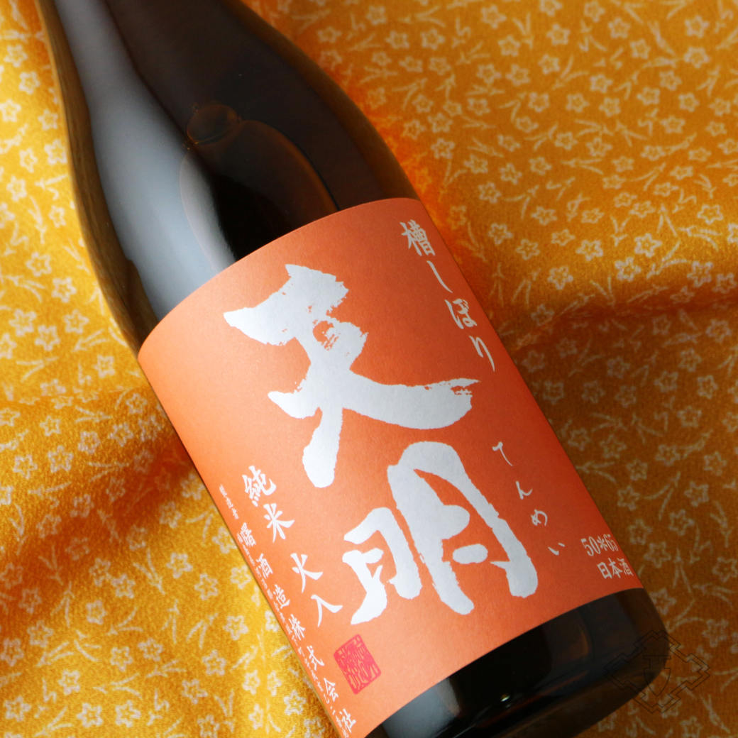 天明 純米火入 オレンジの天明 720ml（日本酒 曙酒造 てんめい） - 酒