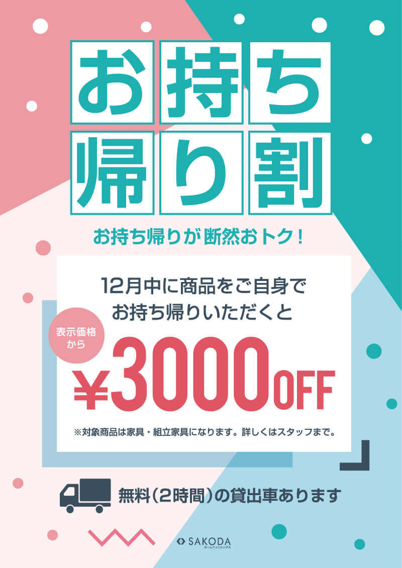 年末在庫一掃セール: