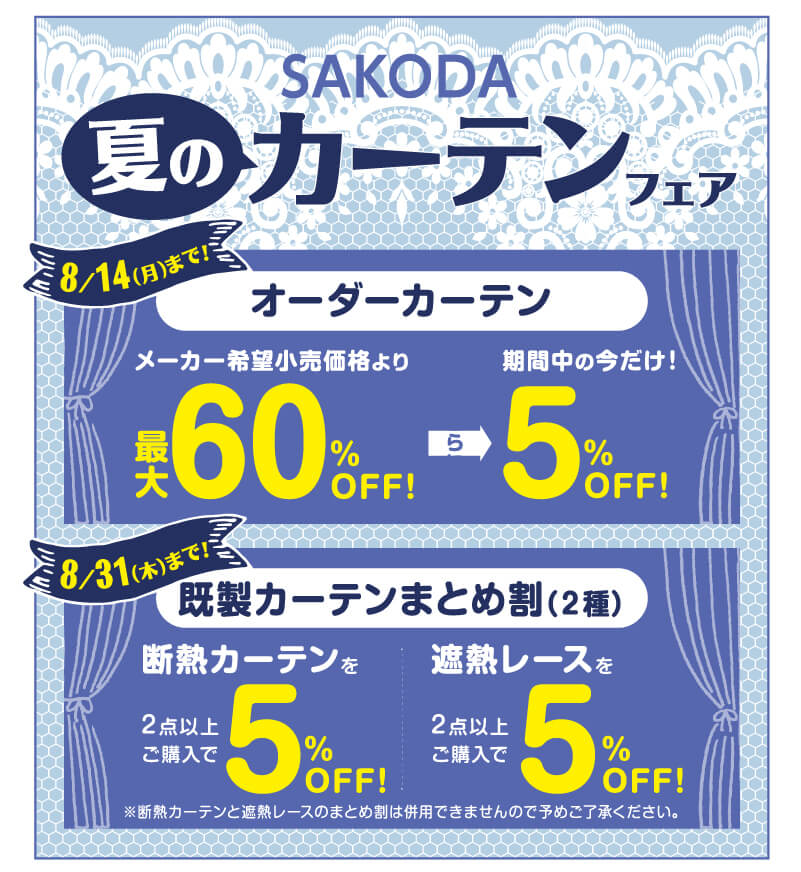 SUPER SUMMER SALE 第2弾: