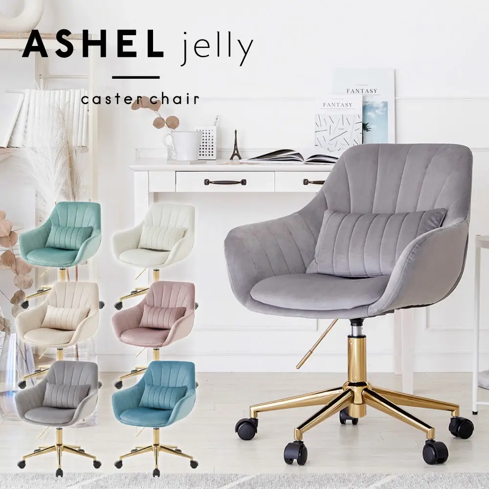 WEB限定】 ASHEL jelly デスクチェア キャスター 金脚 ミルクティー