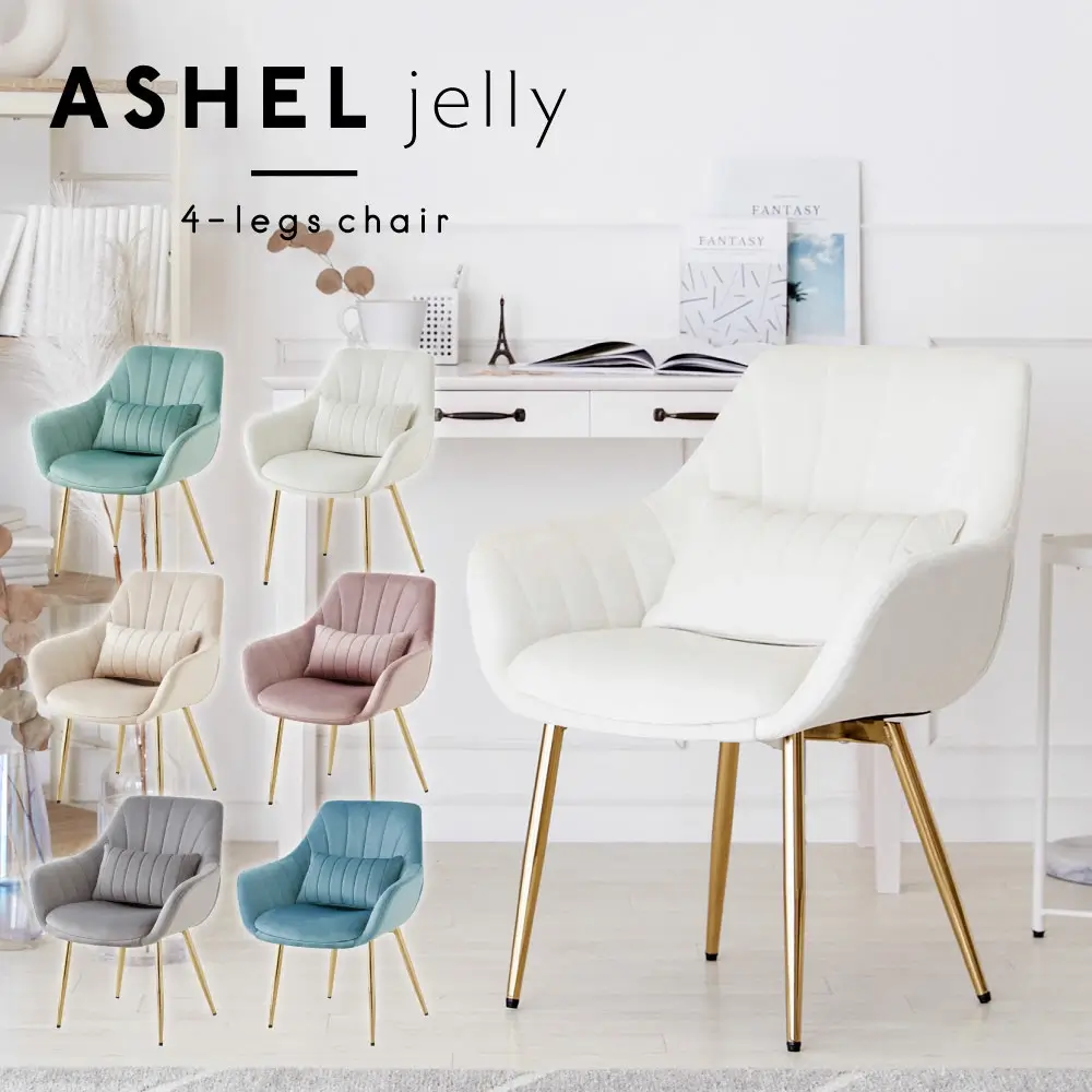 WEB限定】 ASHEL jelly デスクチェア 4本脚 ミルクティーホワイト