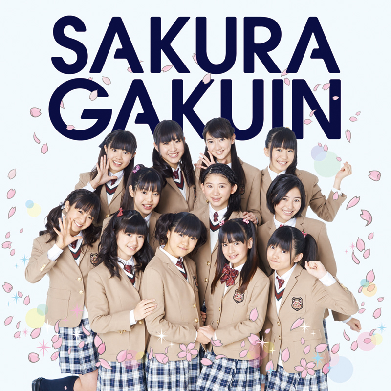 さくら学院 - 音楽室 - さくら学院 2013年度 ～絆～ 通常盤