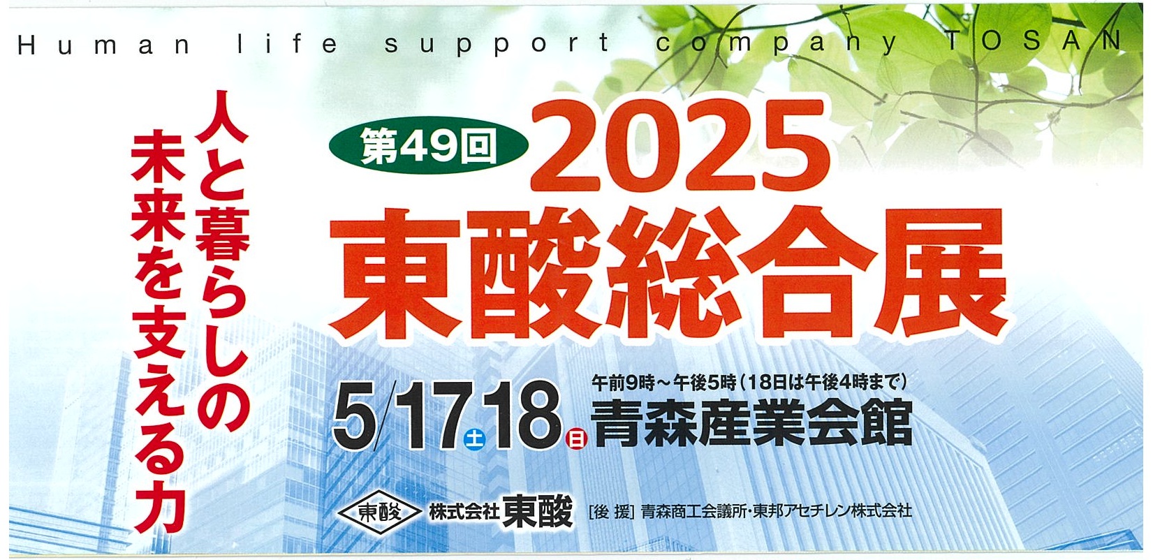 展示会出展のご案内】弊社製品『ドライアイスステーション』の5月中の