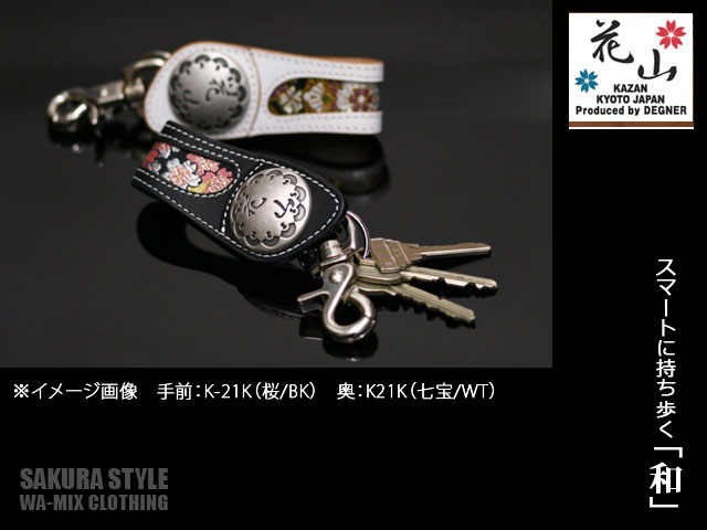 キーホルダー「京桜」【K-21K】◇花山/KAZAN｜その他雑貨｜サクラ