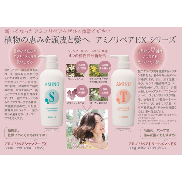 ドクターベルツ(店)アミノリペアシャンプーEX 380ml / プロ専用エステ