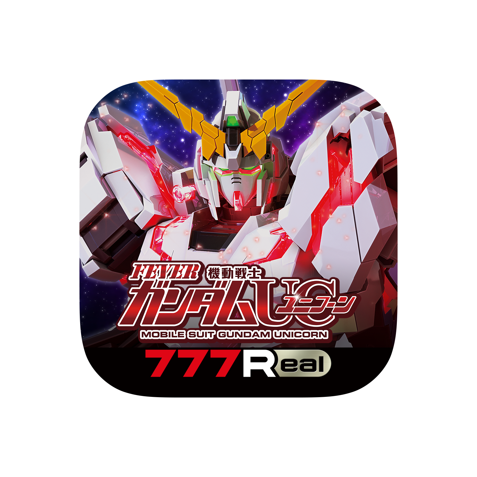 Pフィーバー 機動戦士ガンダムユニコーン」が新時代のぱちんこ