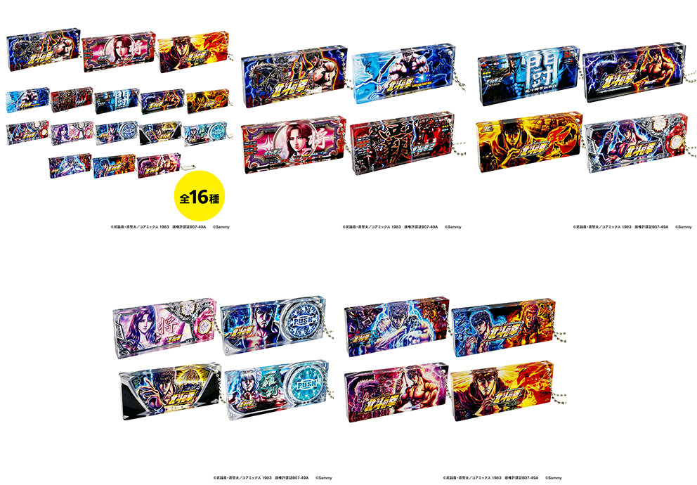 スマスロ 北斗の拳 転生の章2」グッズ販売開始のお知らせ - 株式会社
