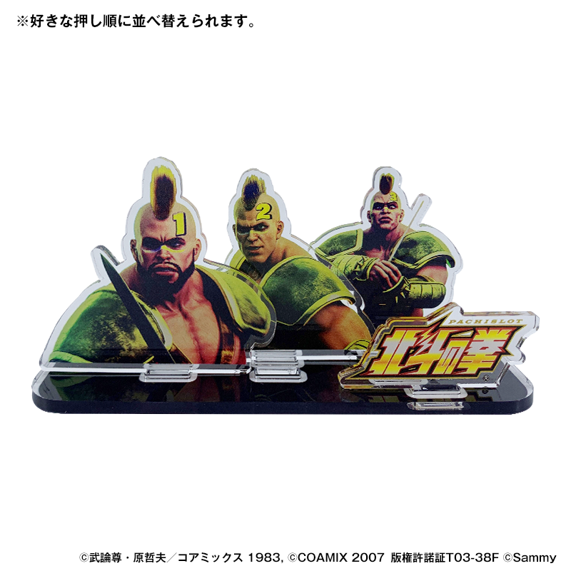 スマスロ北斗の拳 アクリルスタンド