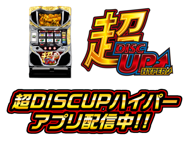 第二回P-SPORTS 超ディスクアッパー選手権HYPER