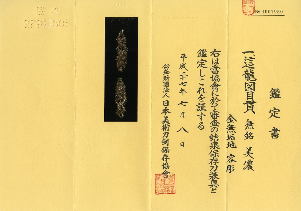 金無垢目貫：這龍図 Kinmuku Menuki:Hairyu Zu