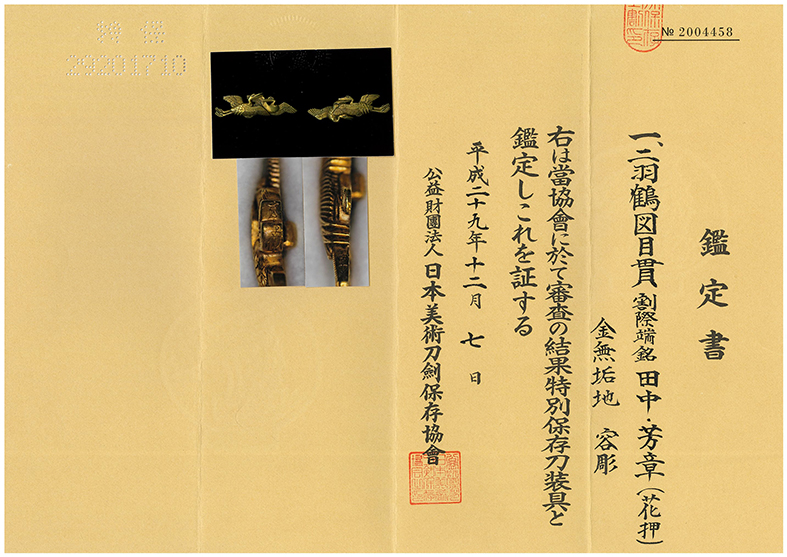 目貫：二羽鶴図 Menuki:Niwa Tsuru Zu