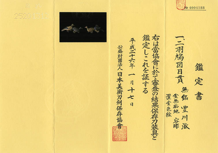 目貫：二羽鳩図 Menuki:Niwa Hato Zu