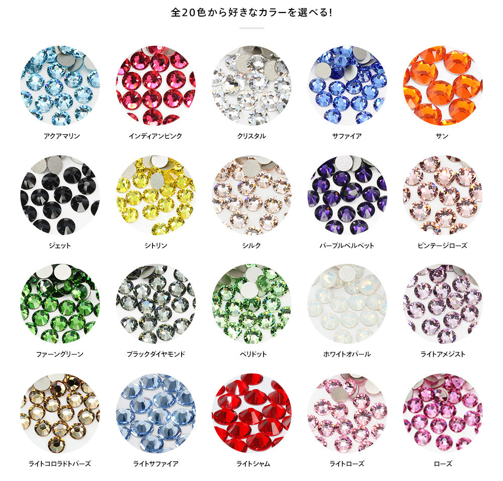 激安!100円ちょっとスワロ20粒入り☆ss5☆[カラー系全20色]即日発送