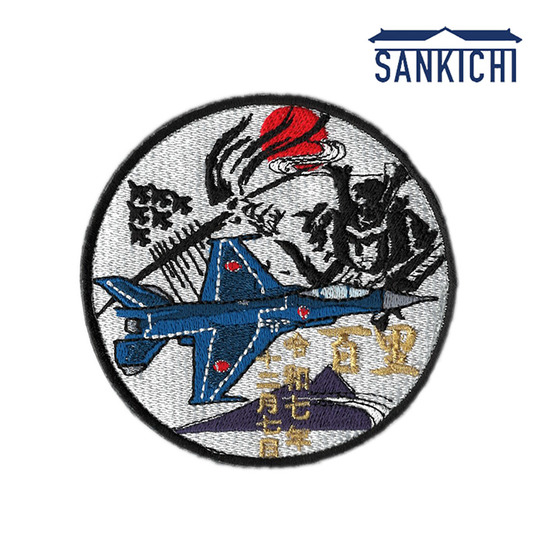 自衛隊グッズ 航空自衛隊 百里基地 航空祭 2025 侍 来場記念 ワッペン