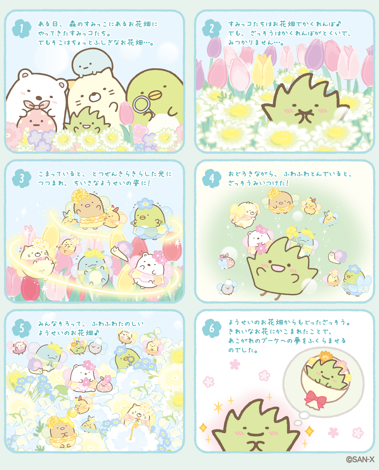 すみっコぐらし 2023年5月発売（4月下旬発売予定）「ざっそうと