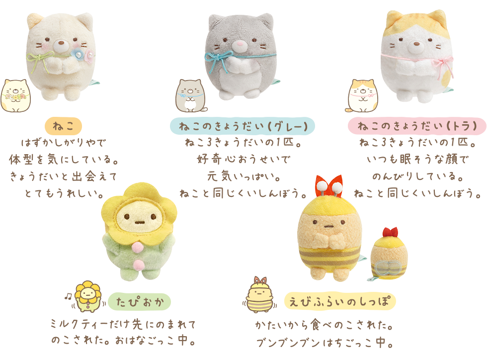 すみっコぐらし 「ねこのきょうだいにであいました」テーマ