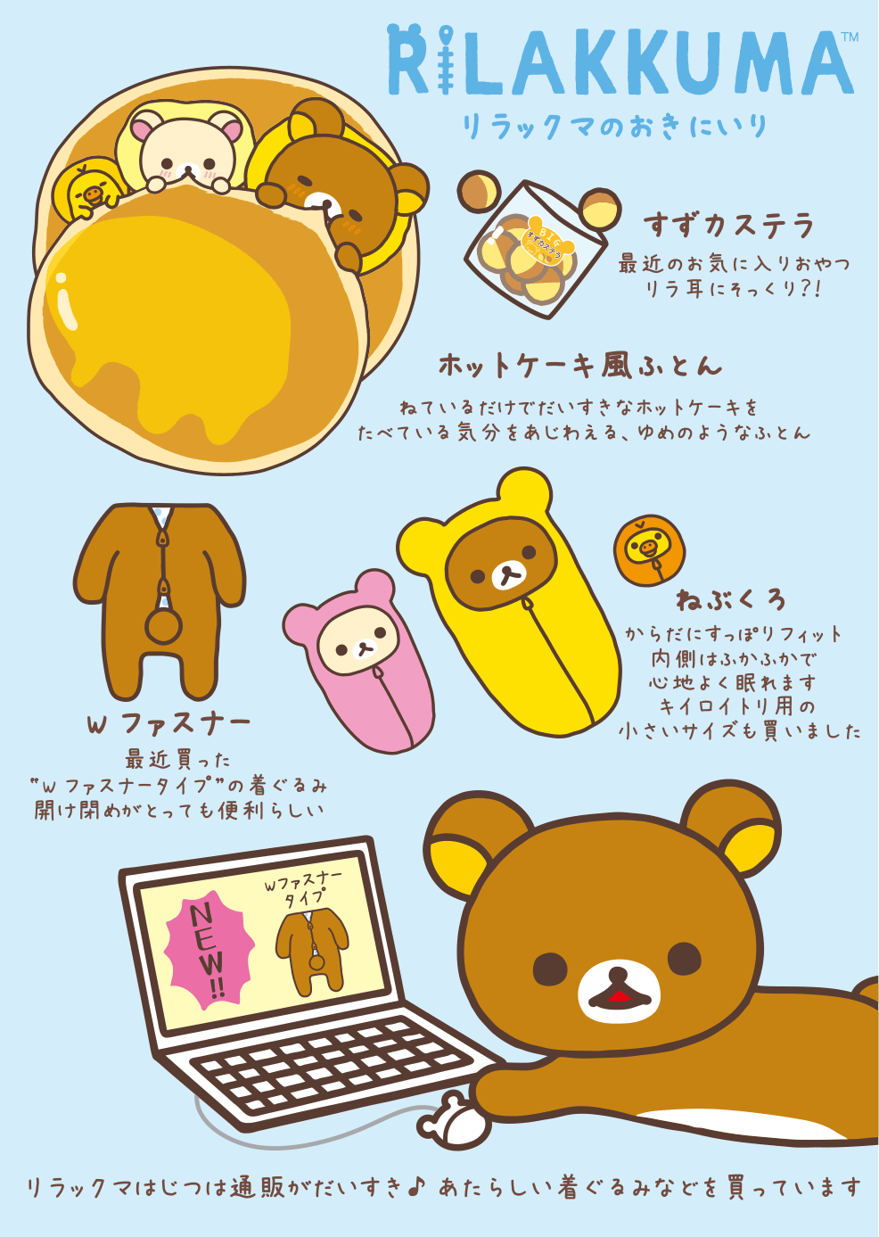 リラックマ「リラックマはきぐるみなんです」テーマ