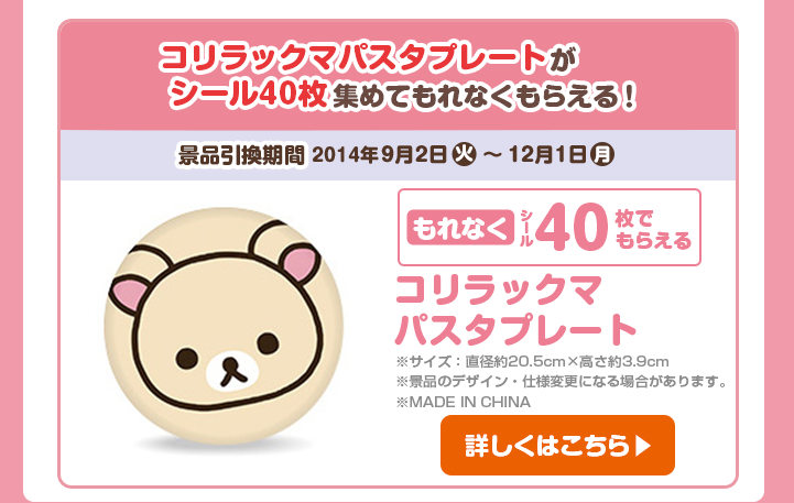 San-Xネット 2014年 ローソン 秋のリラックマフェア