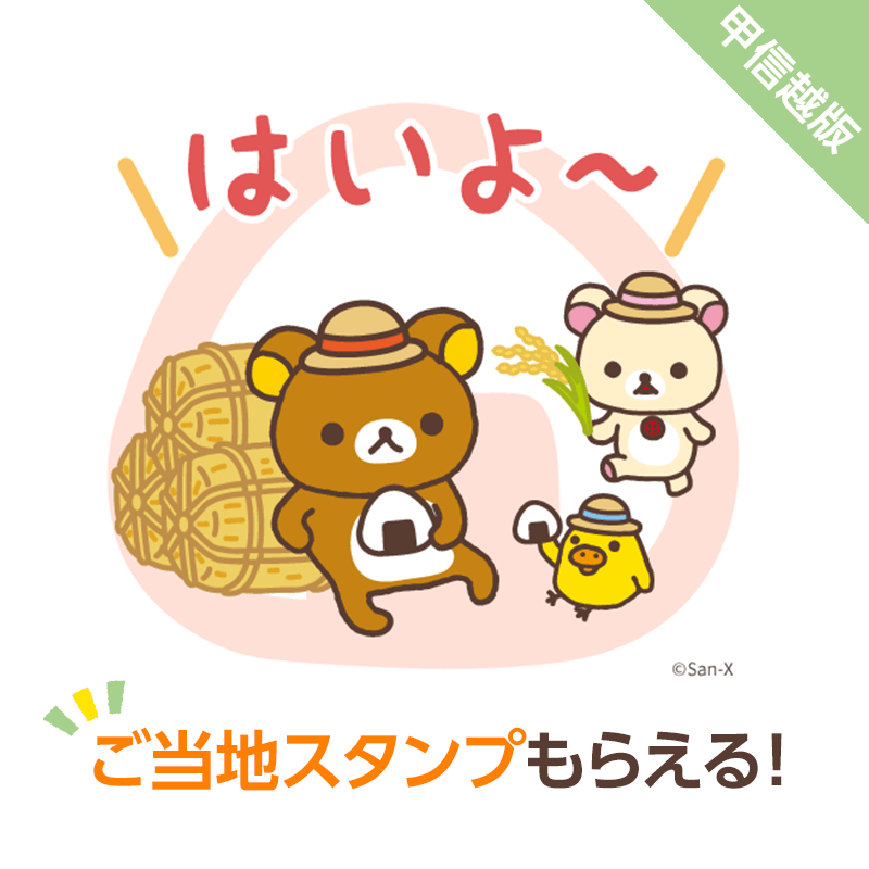アンサンブルツアー 甲信越